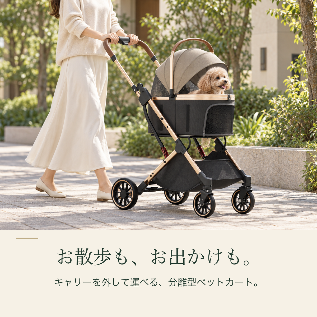 分離できるペットカートで愛犬とお散歩