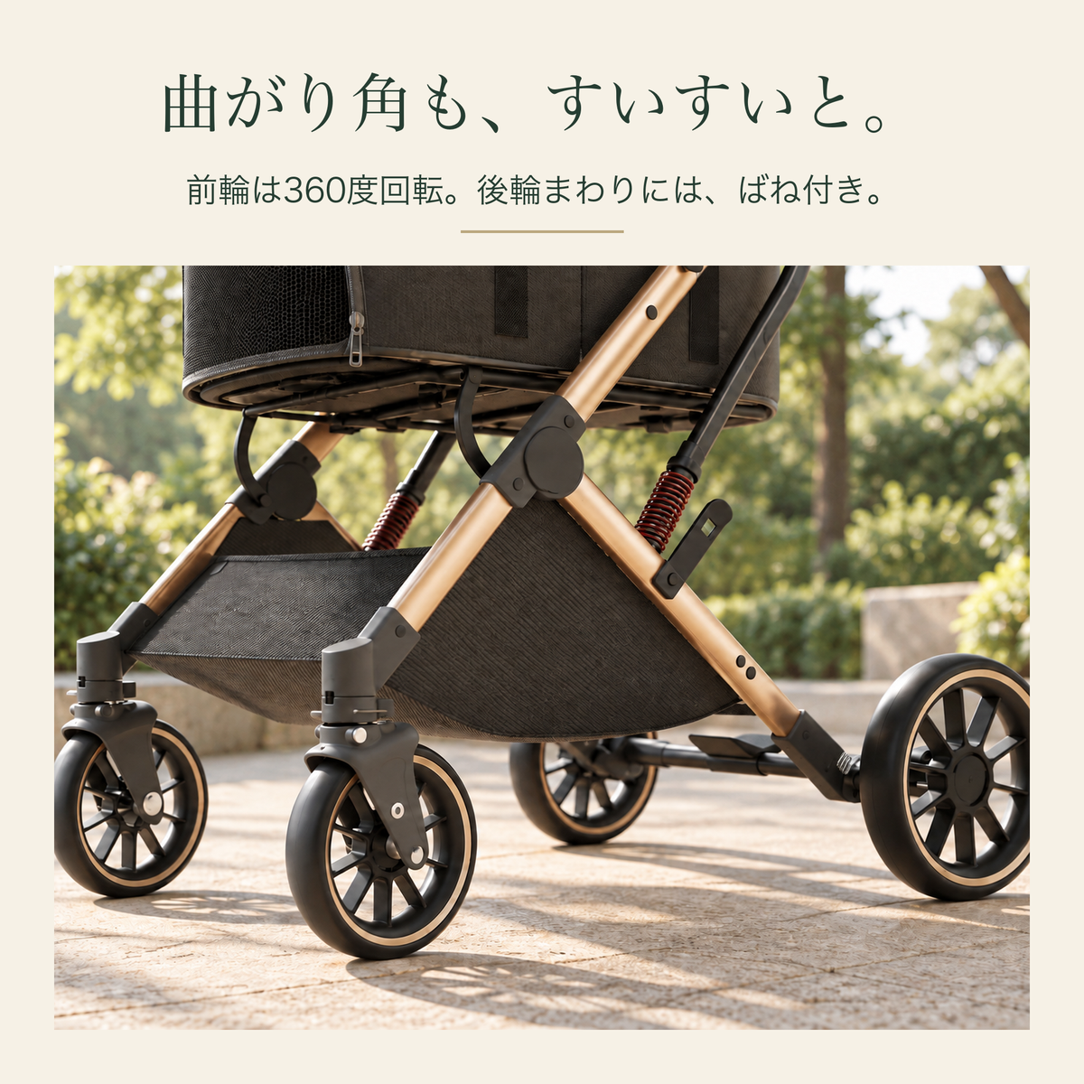 前輪は360度回転、後輪にばね付き