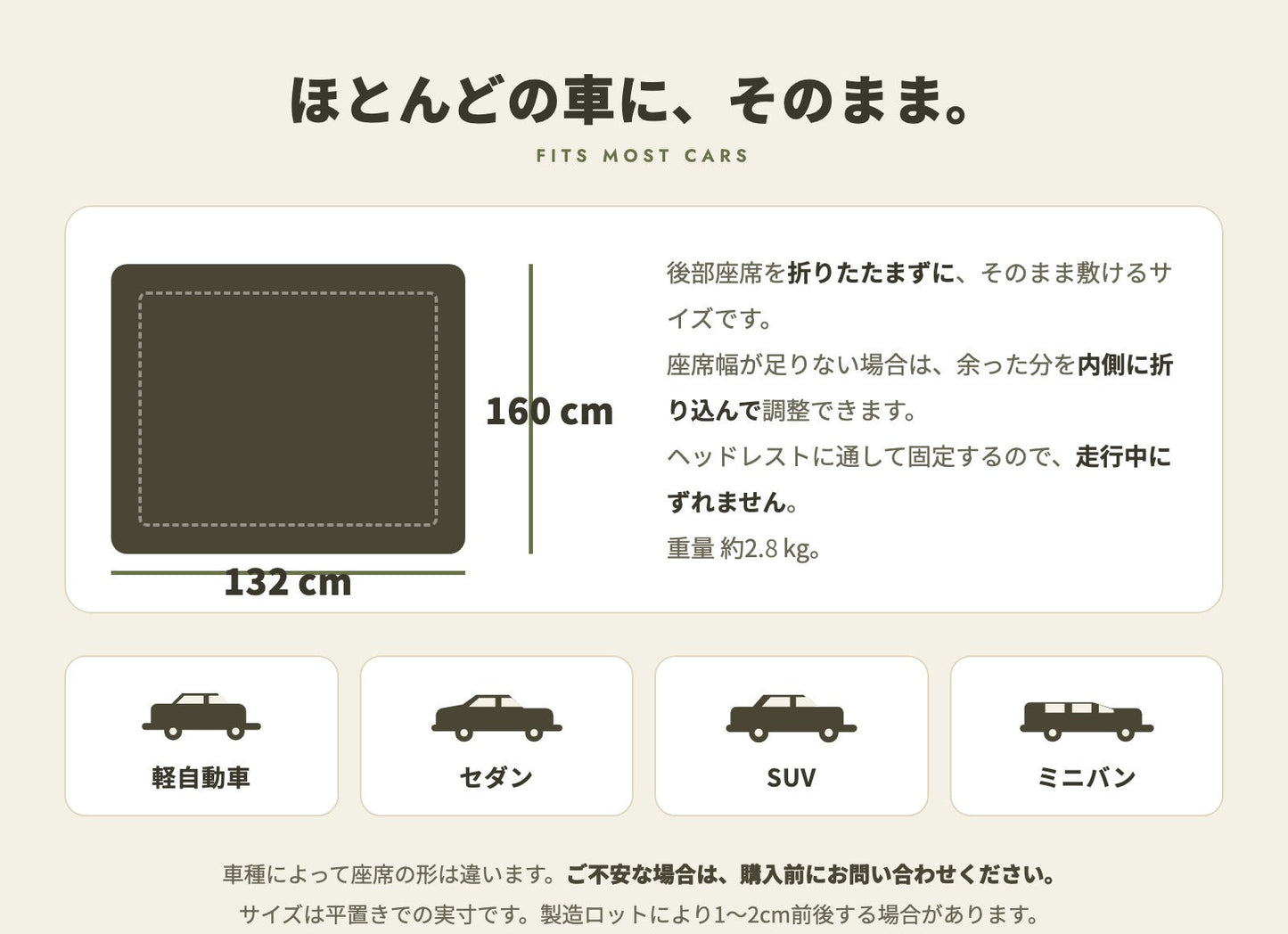 132×160cm 軽自動車 セダン SUV ミニバンの後部座席に対応