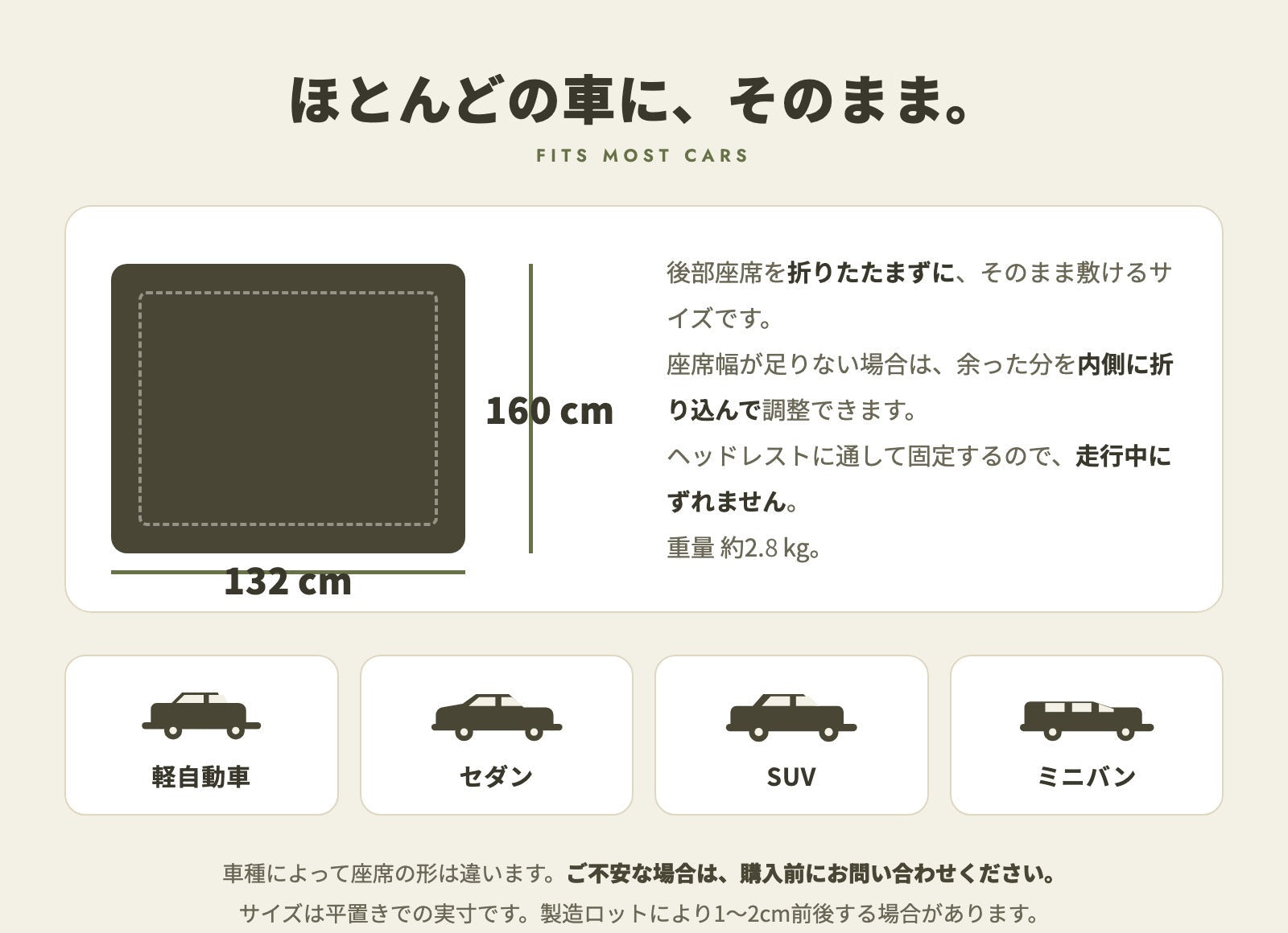 132×160cm 軽自動車 セダン SUV ミニバンの後部座席に対応