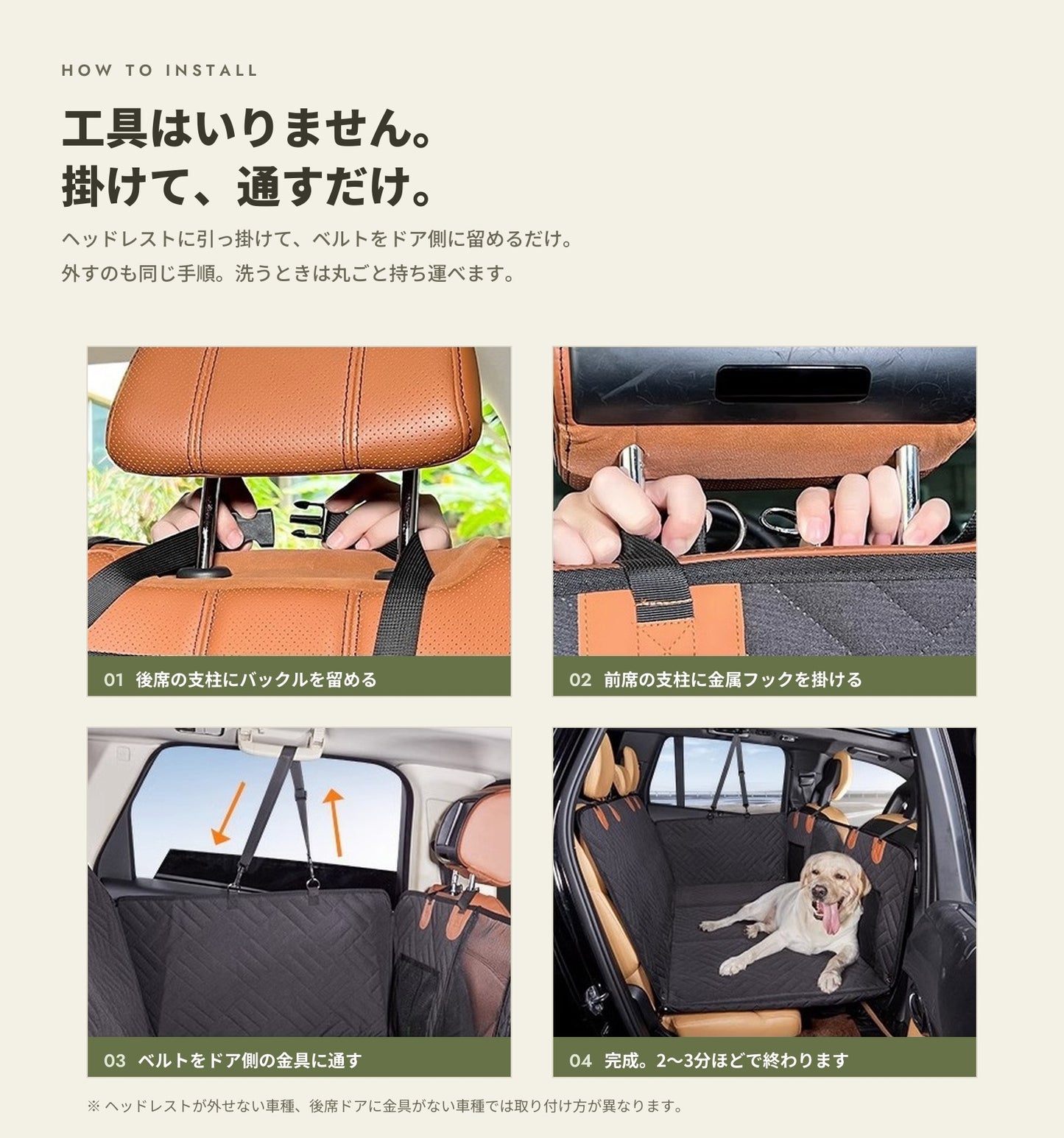 ヘッドレストに掛けてベルトを通す取り付け4ステップ
