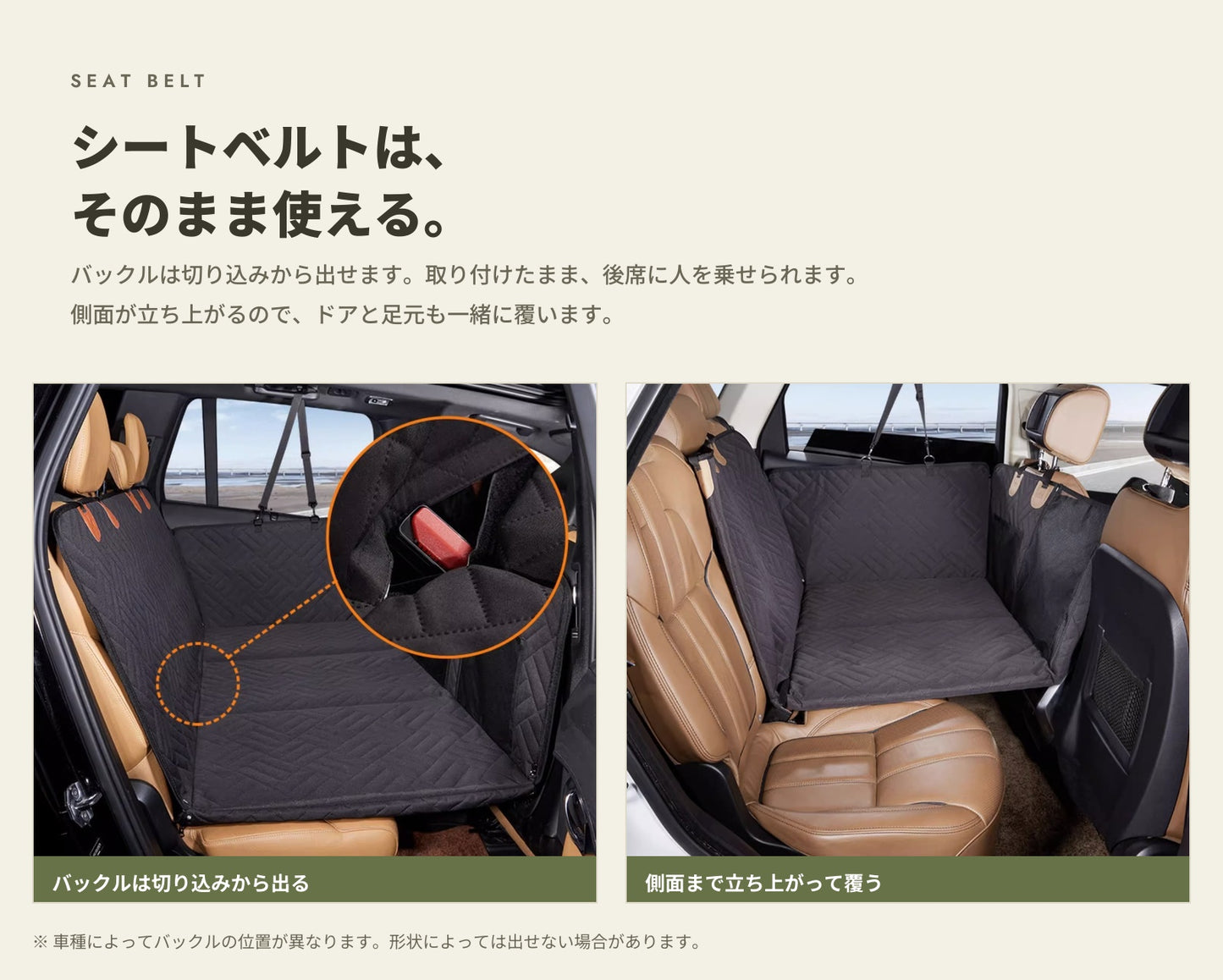 シートベルトのバックルを切り込みから出せる