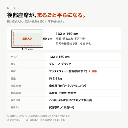 犬用ドライブシート 仕様 132×160cm 底板入り 防水 全車種対応